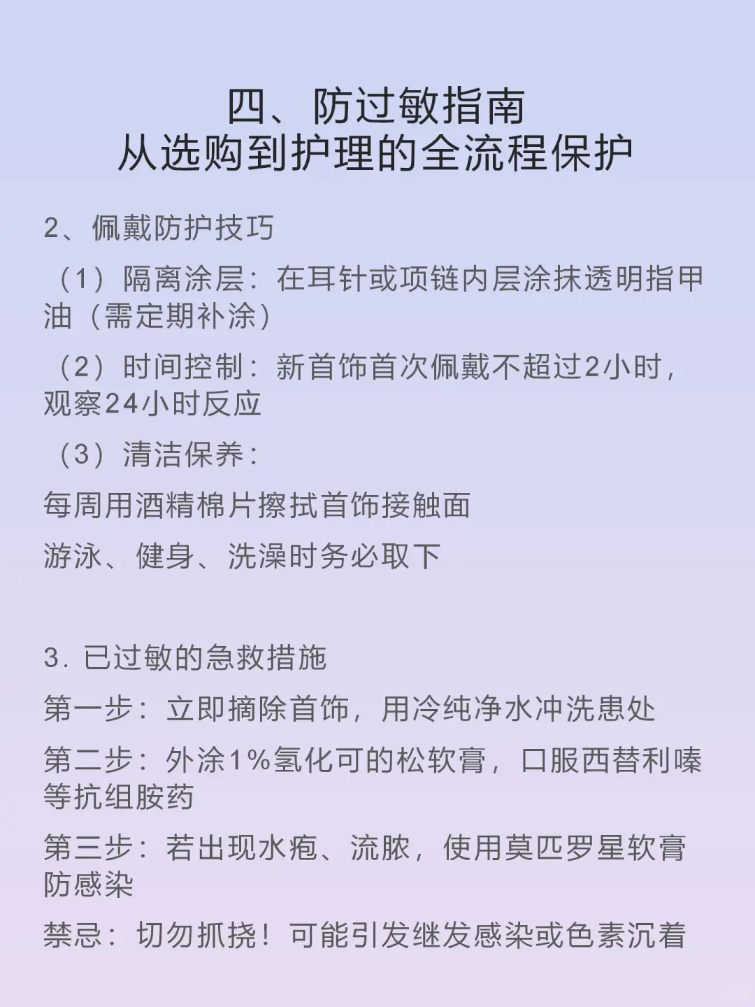 为什么有人戴合金的首饰会过敏
