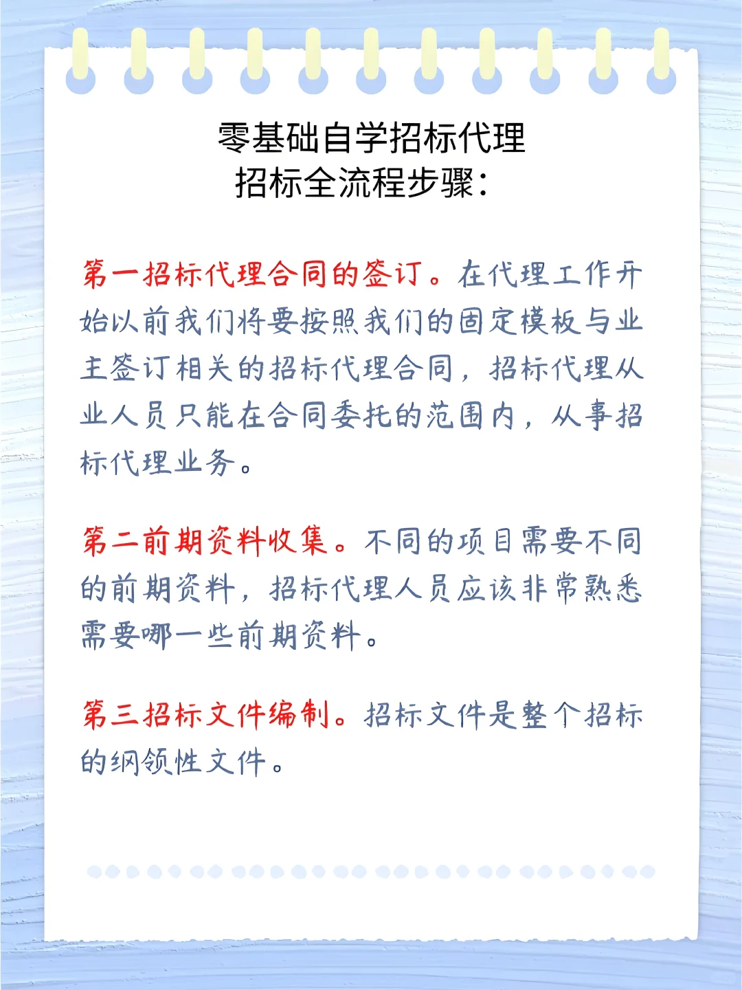 零基础如何进入招标采购行业就看这条！