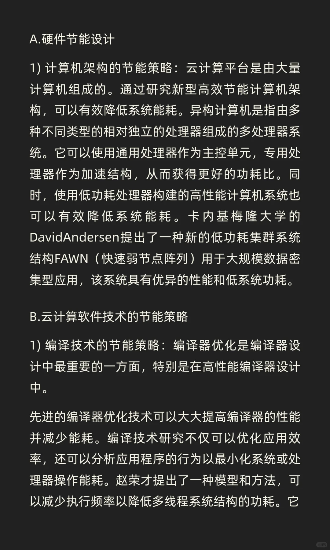 绿色云计算系统节能策略与评估方法研究