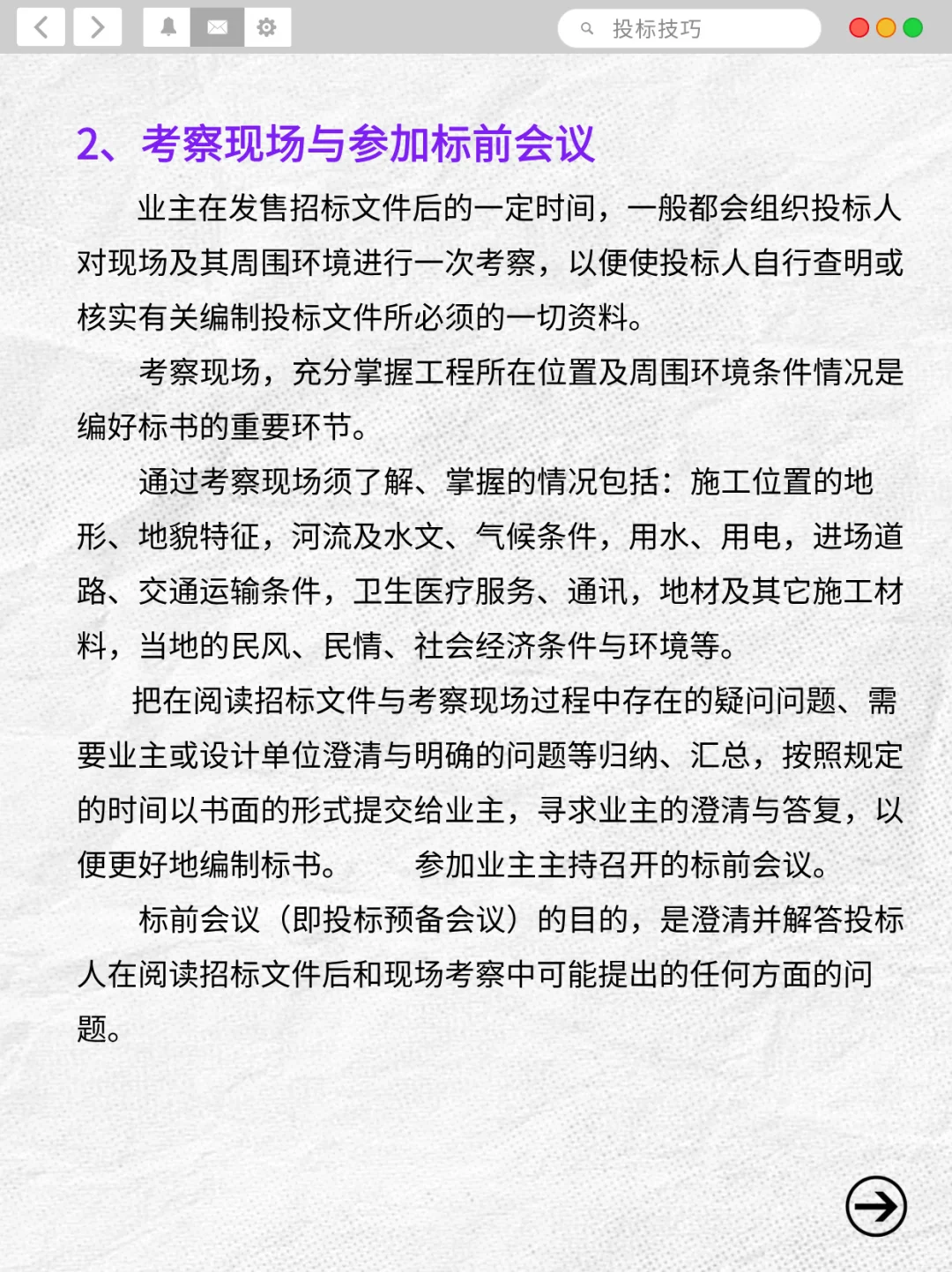 高效投标的五个关键步骤