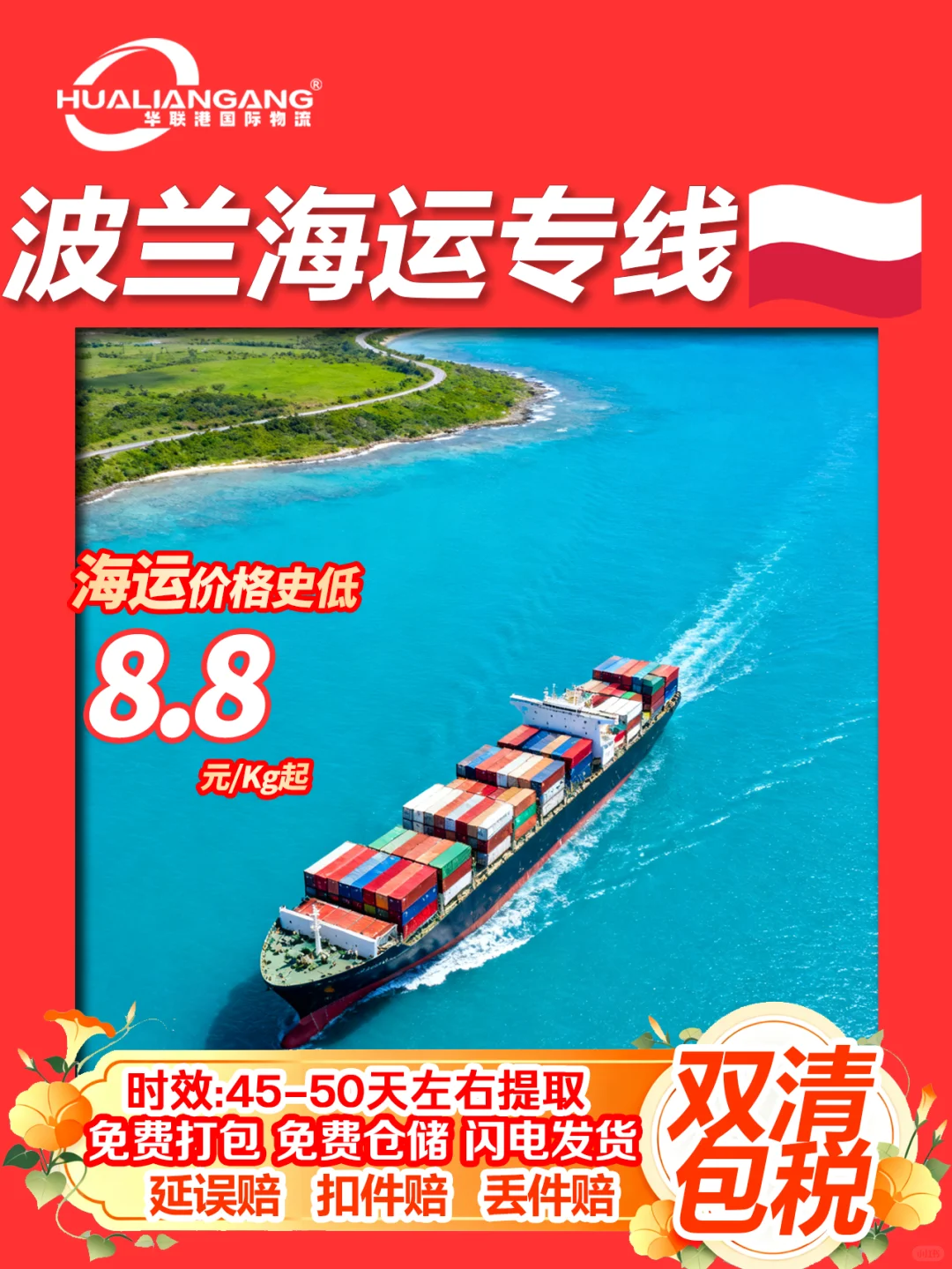 运到波兰物流空海卡铁运货代双清关包税专线