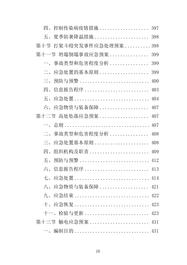 高分中标《土方工程投标方案》438页