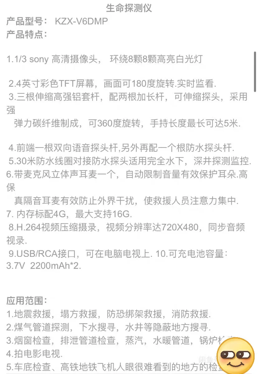 这玩意儿也太香了吧！生命探测器