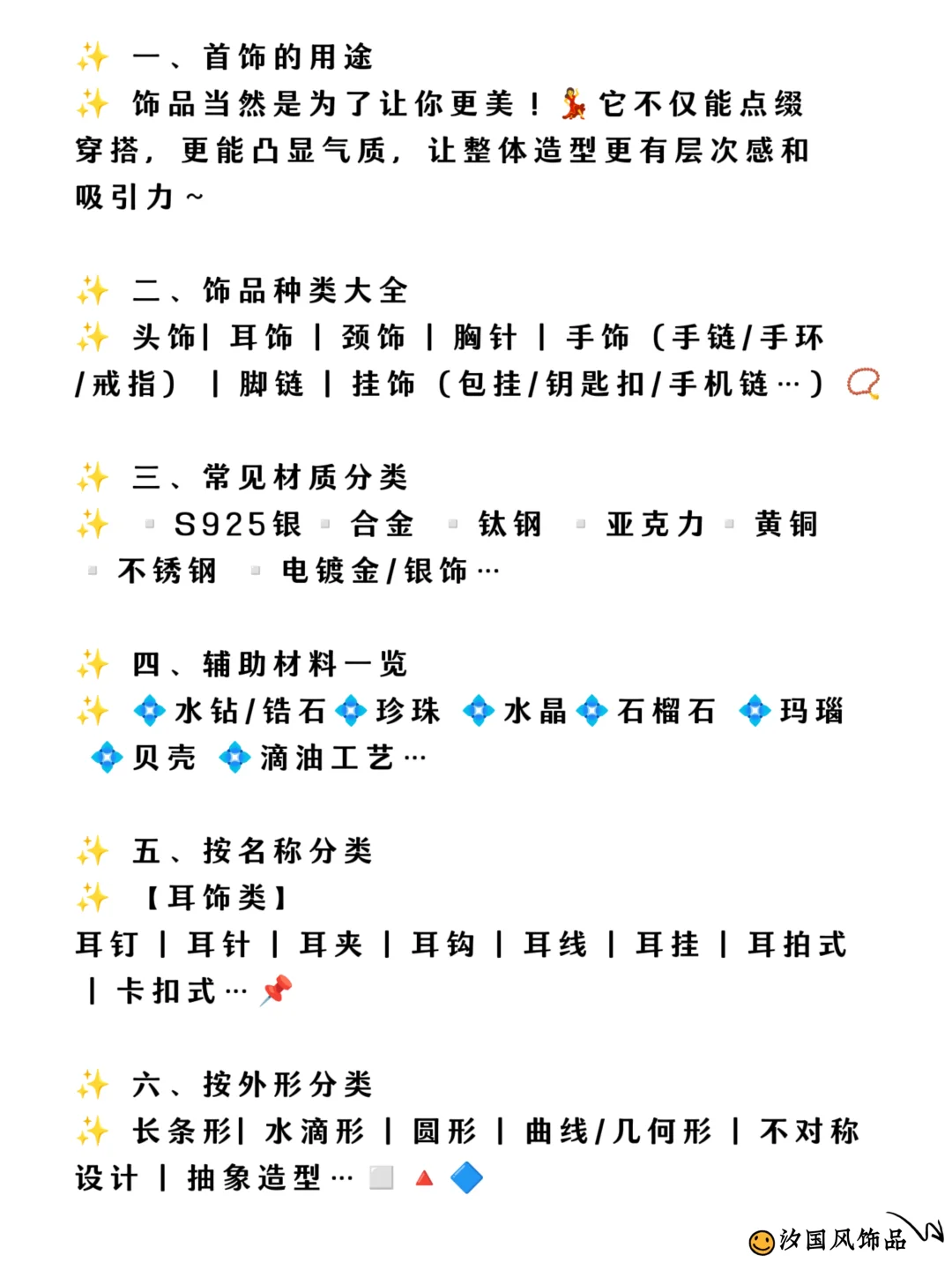 首饰小白？这里有饰品最全面知识大全