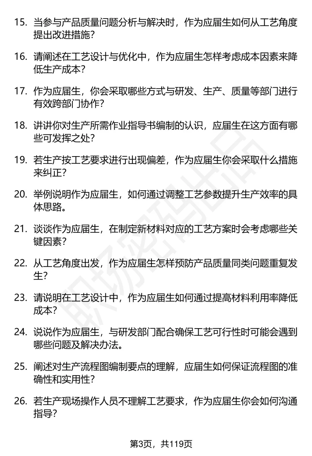 63道特变电工工艺工程师岗位面试题答案