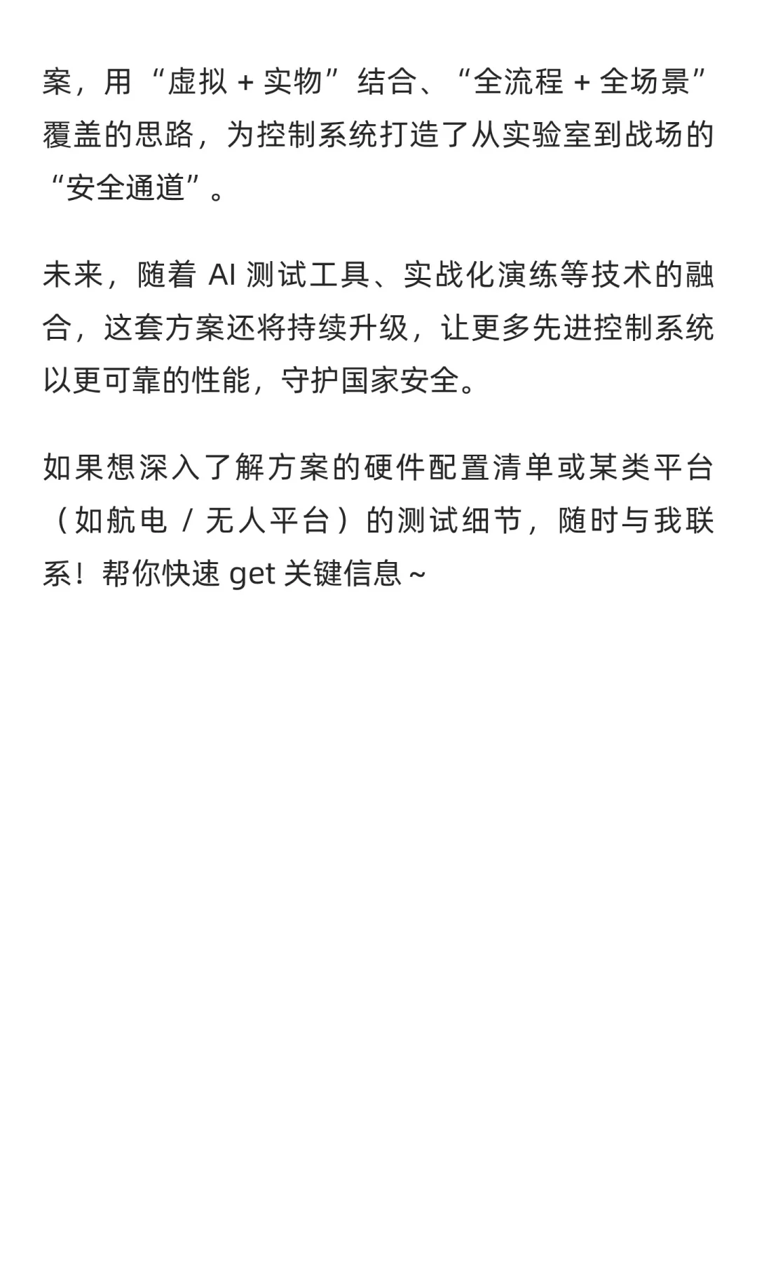 精准测试，决胜未来：控制系统测试验证解决