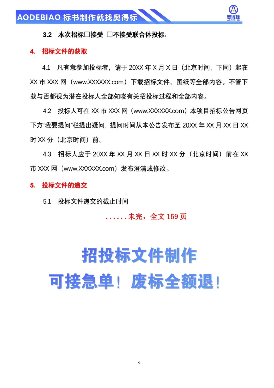 配电工程招标文件不会写，专业团队来帮你～