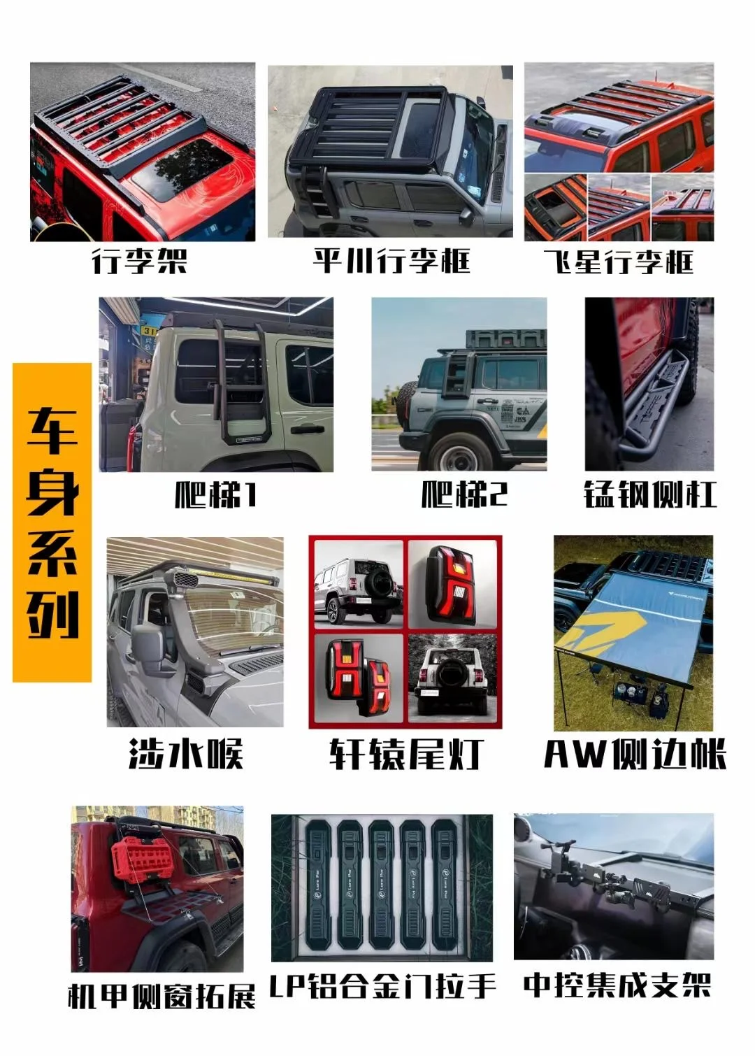 坦克全系改装配件！速来