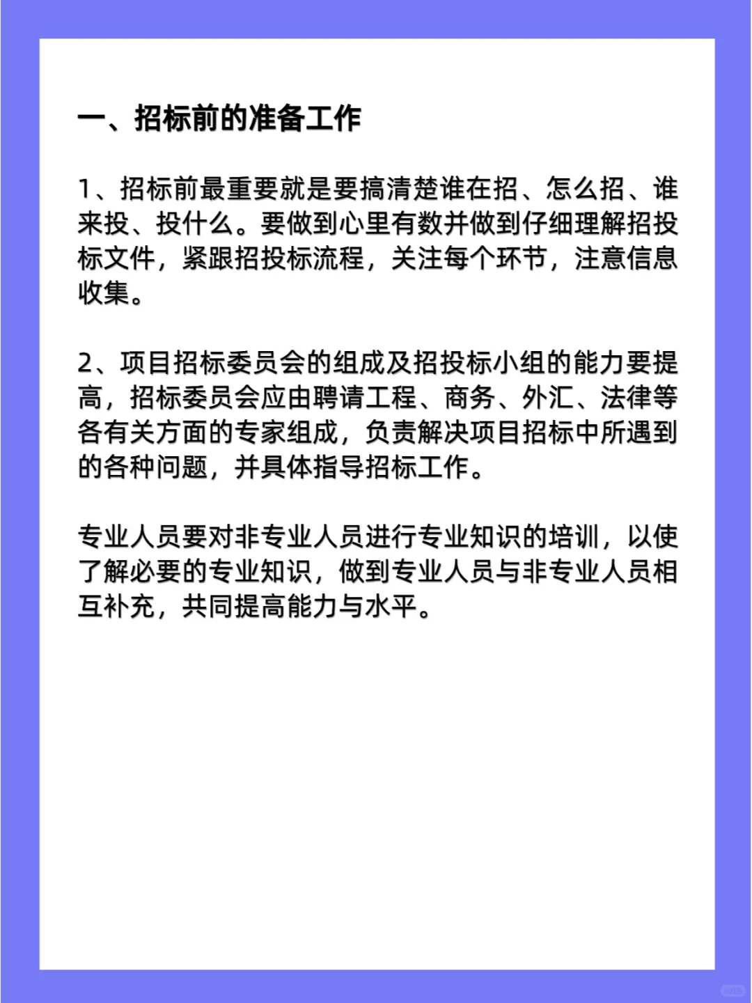 做好这四步，招投标工作事半功倍！