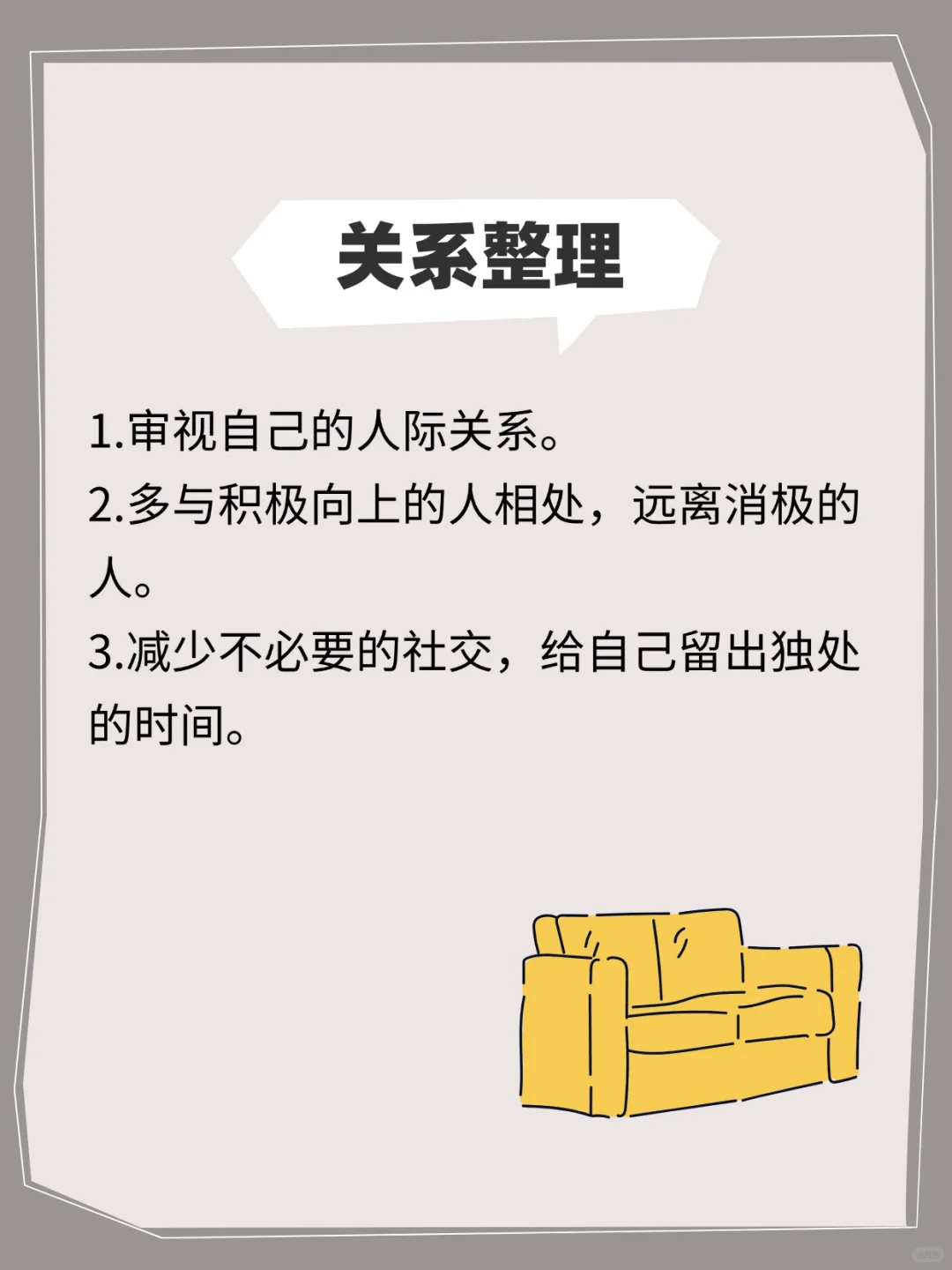 如何整理你繁乱的生活？聪明的人这么做✅