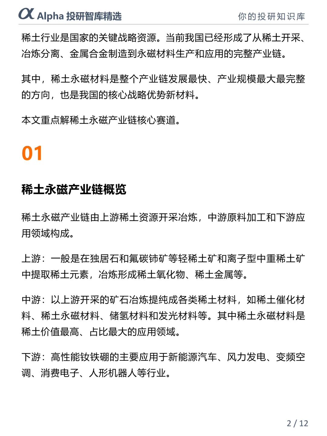 终于知道稀土为啥是 “新材料之母”？