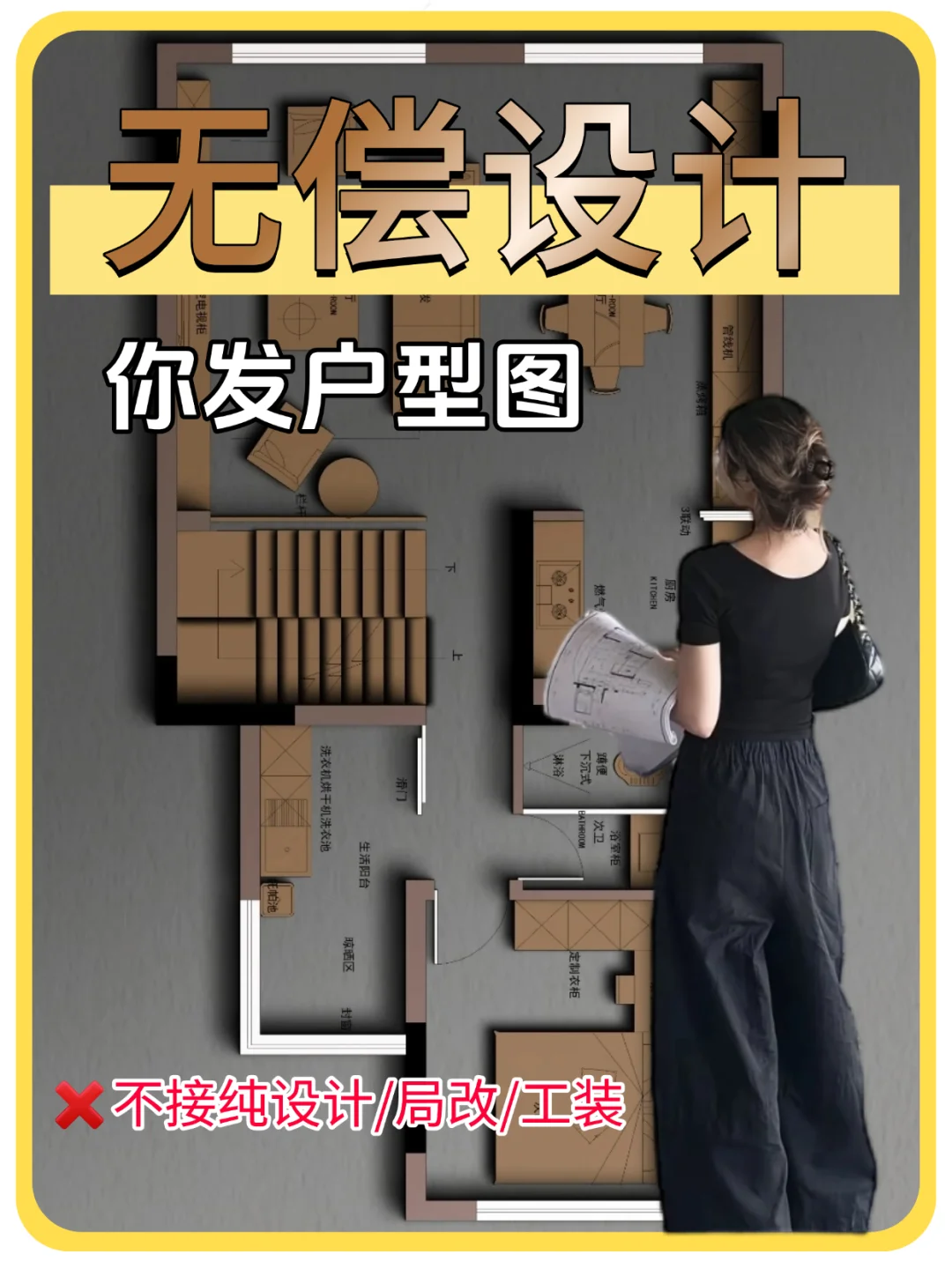 只需发我户型图❗免费出设计方案?