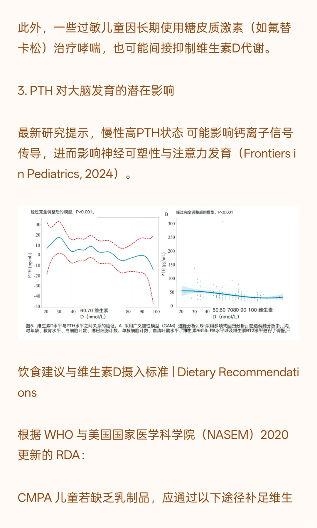 当维生素D不足时，身体开始拆自己的房子