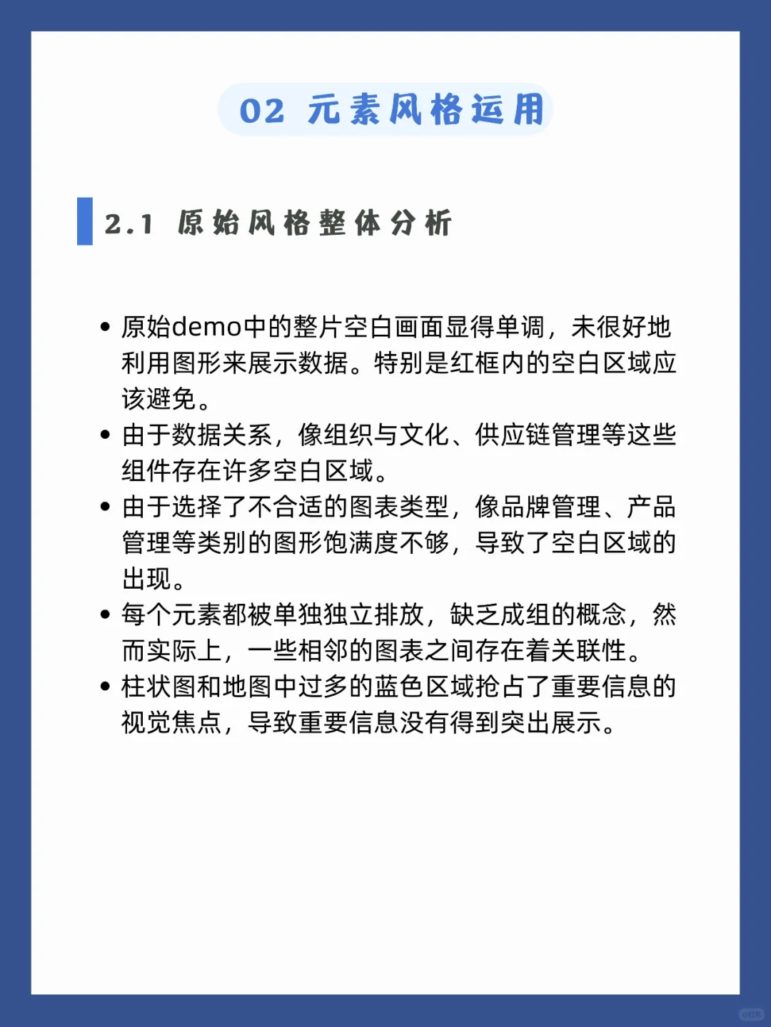 这篇美化指南带你领悟仪表板好看的秘密