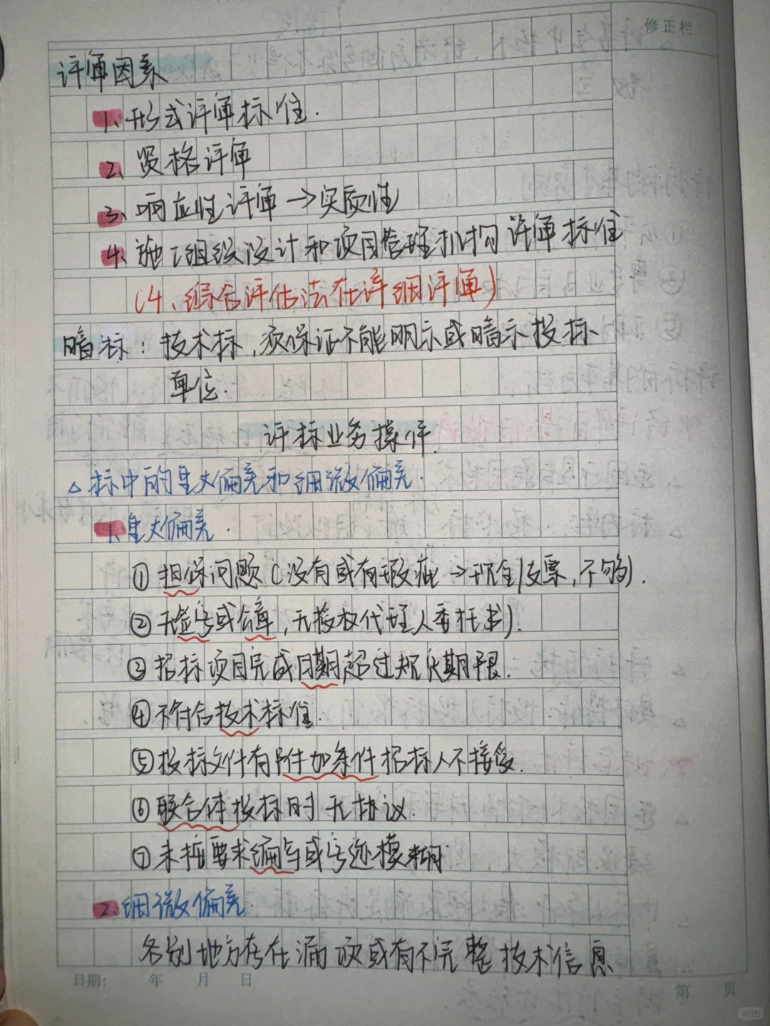 建筑工程招标投标实务（4）