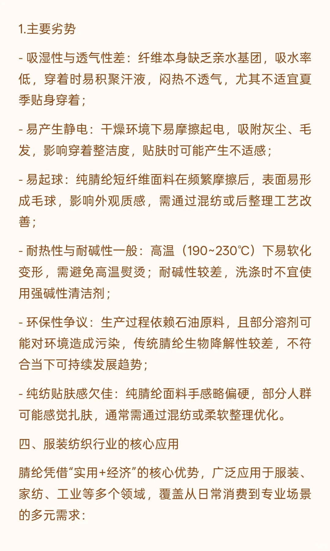 每天认识一种纺织材料-腈纶