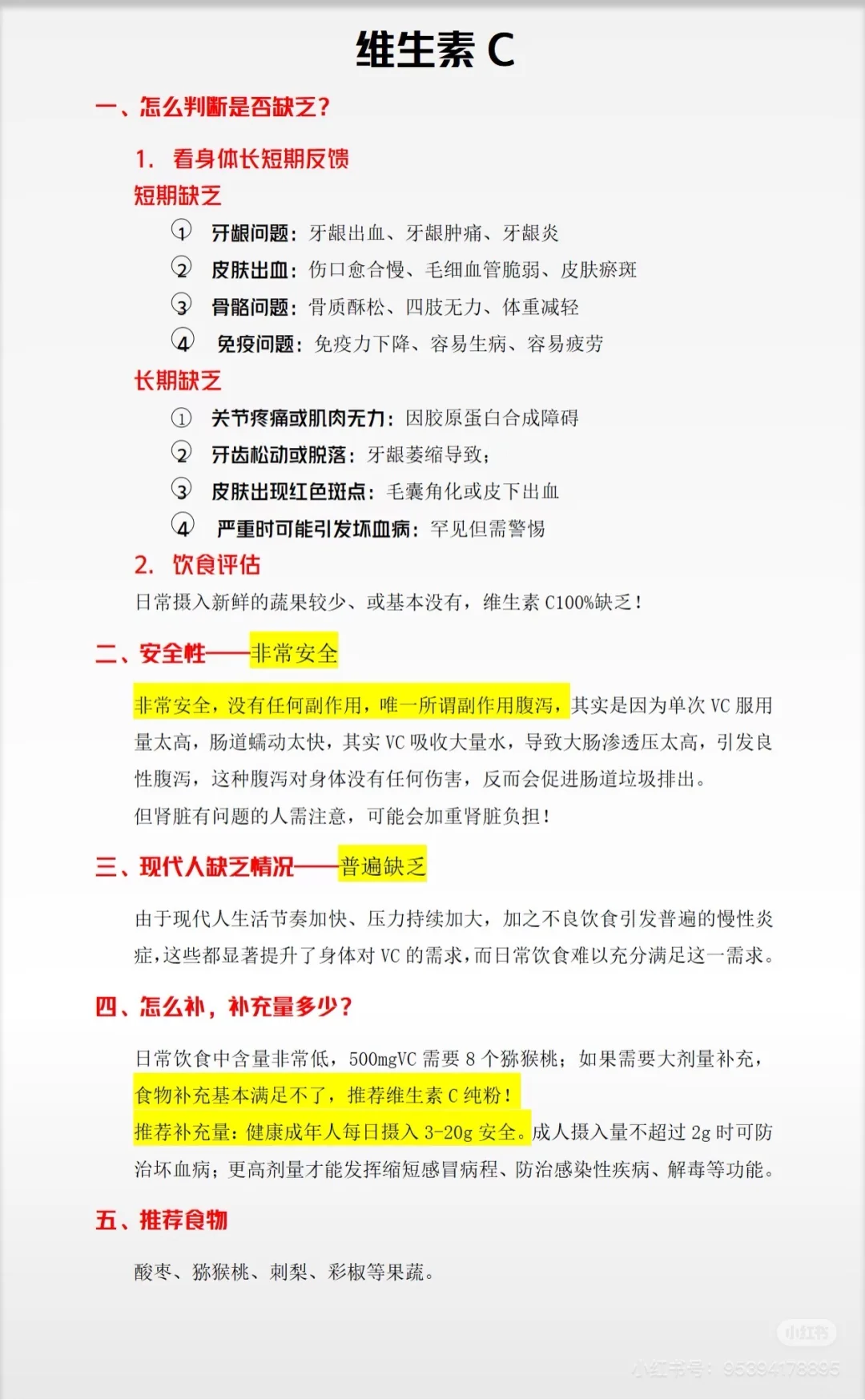 体内缺什么?查表搞定!附超全维生素详解!