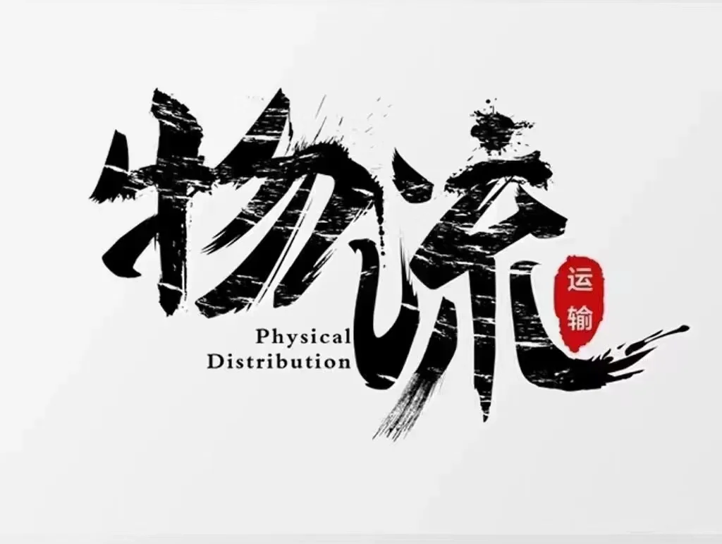 国内公路运输 全国往返