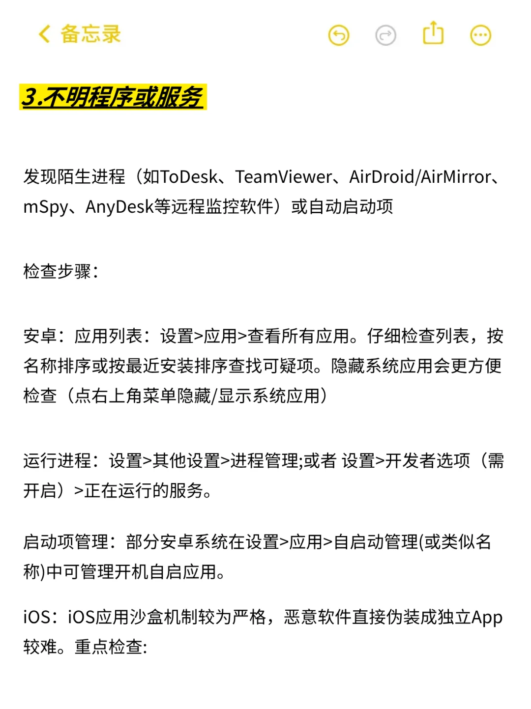 如何检查手机是否被监控？详细步骤来啦❗