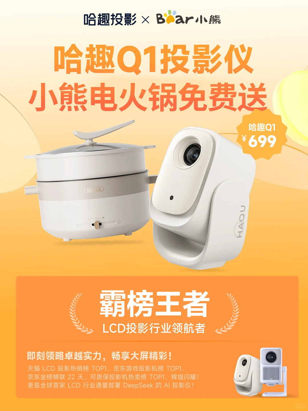 宅家快乐?哈趣投影仪+小熊电火锅0元抽