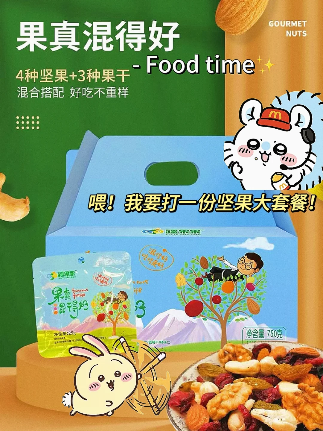 ?零食控必看！解锁健康美味新姿势?