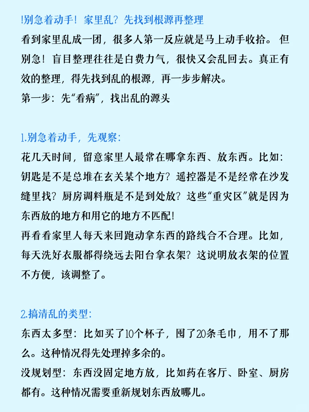 别急着动手!家里乱?先找到根源再整理