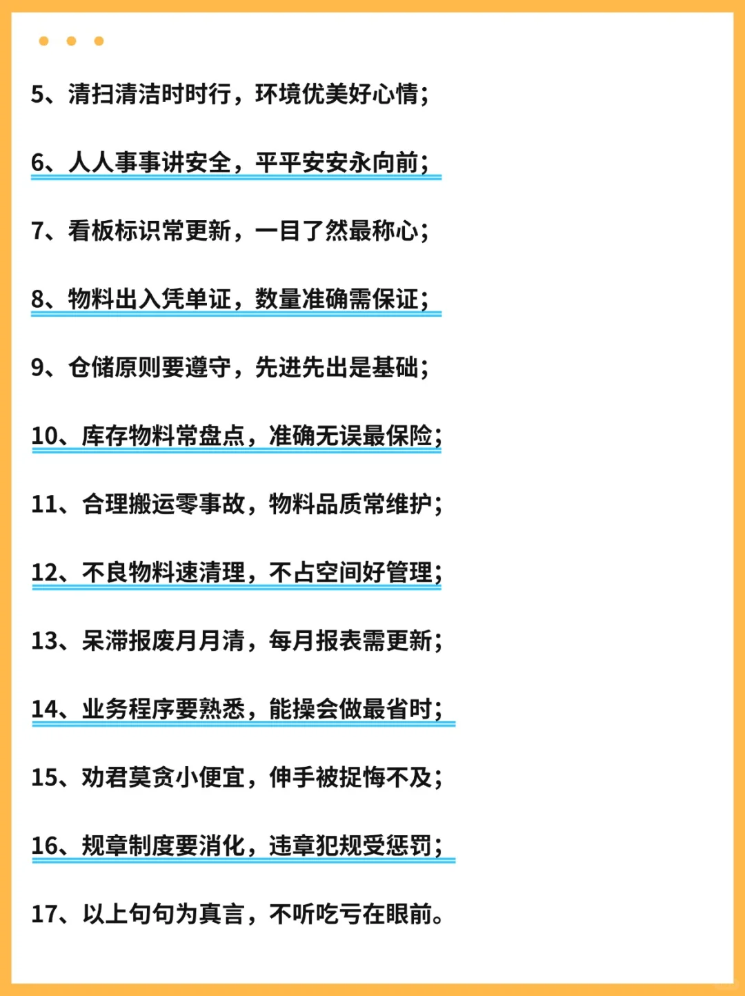 仓库管理“二十四字”口诀,超好记!