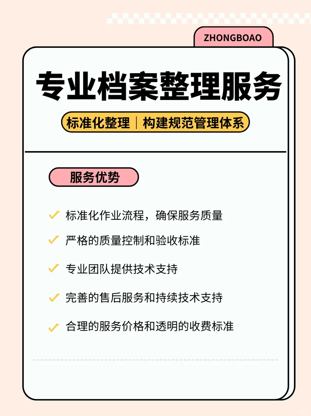 外包公司档案整理，自动化质量检查