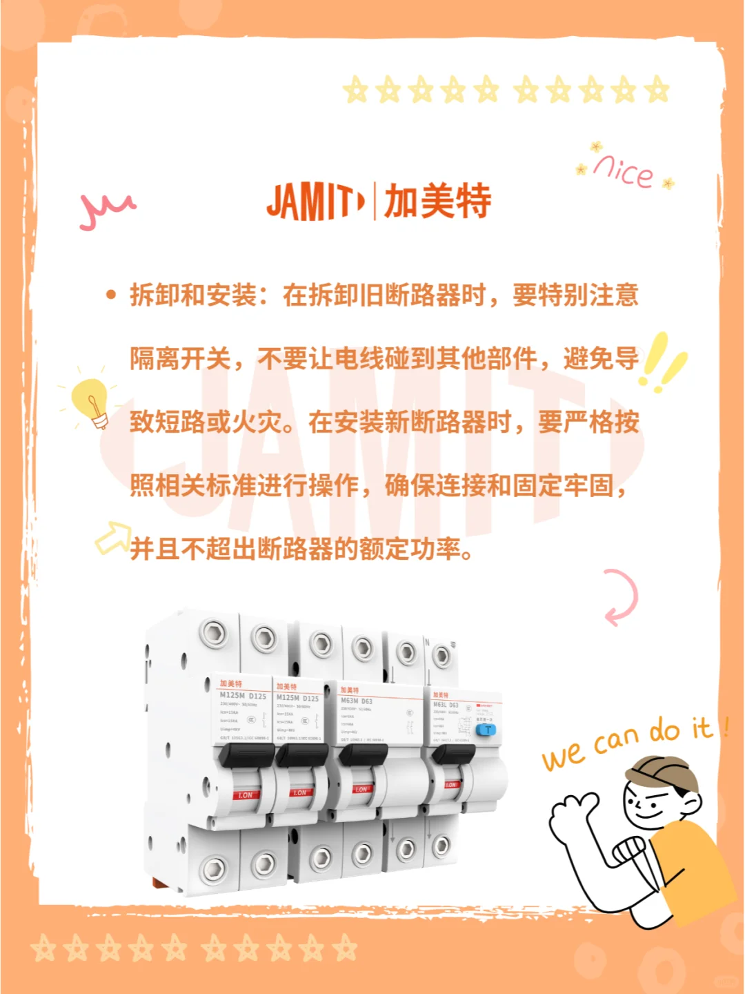 你不得不知道的100个断路器问题94