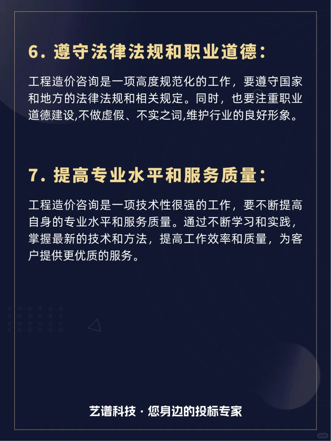 一篇看懂?全过程造价咨询的注意事项