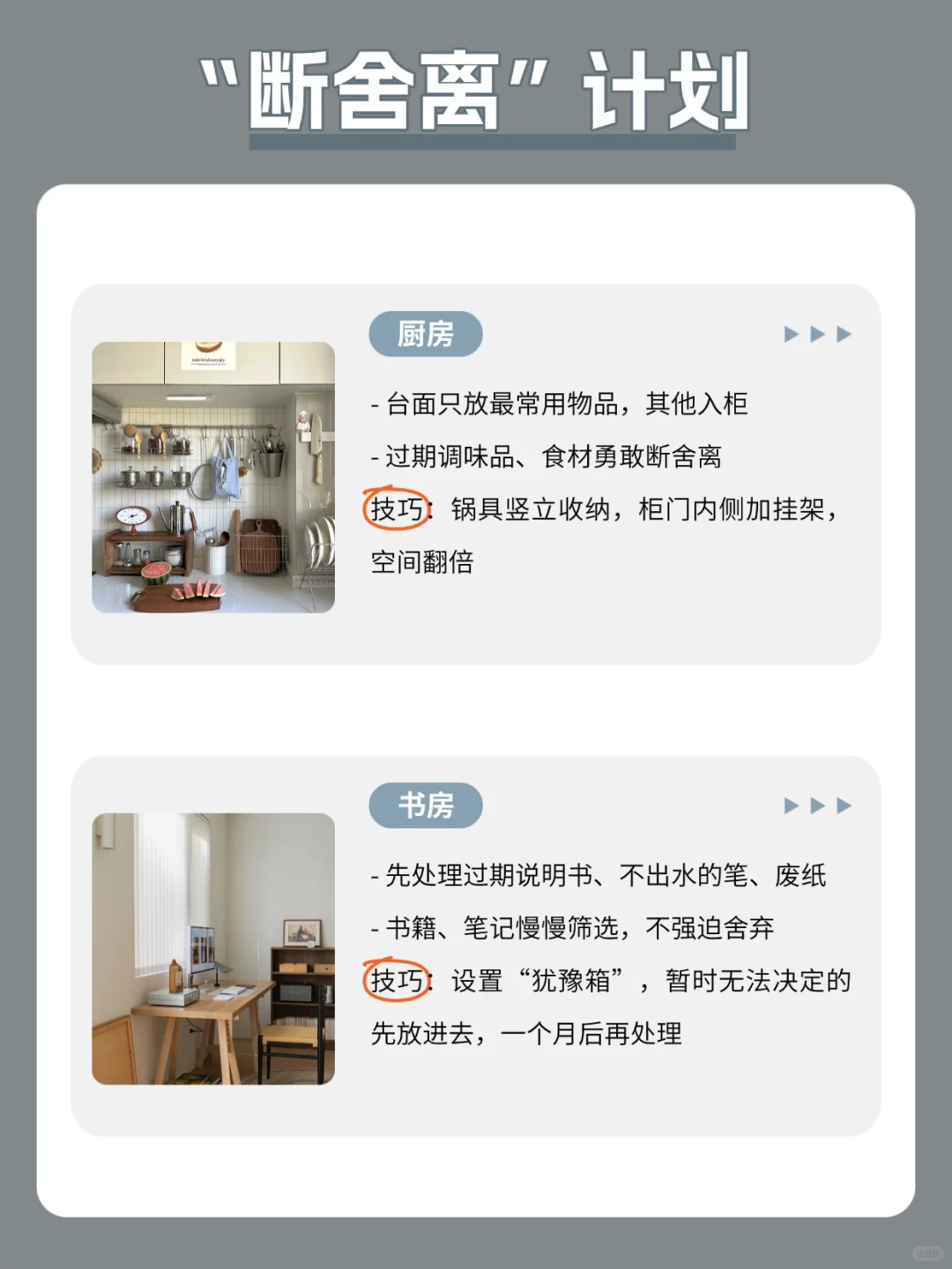 不会整理收纳的照着做！