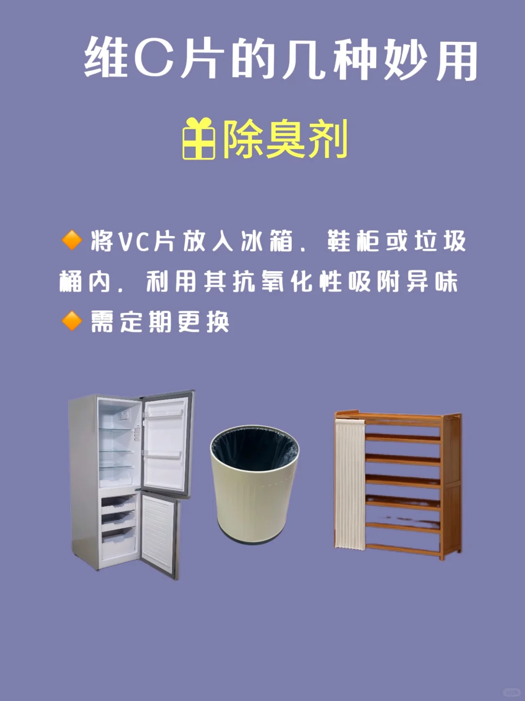 生活经验｜物尽其用：维C片的几种妙用