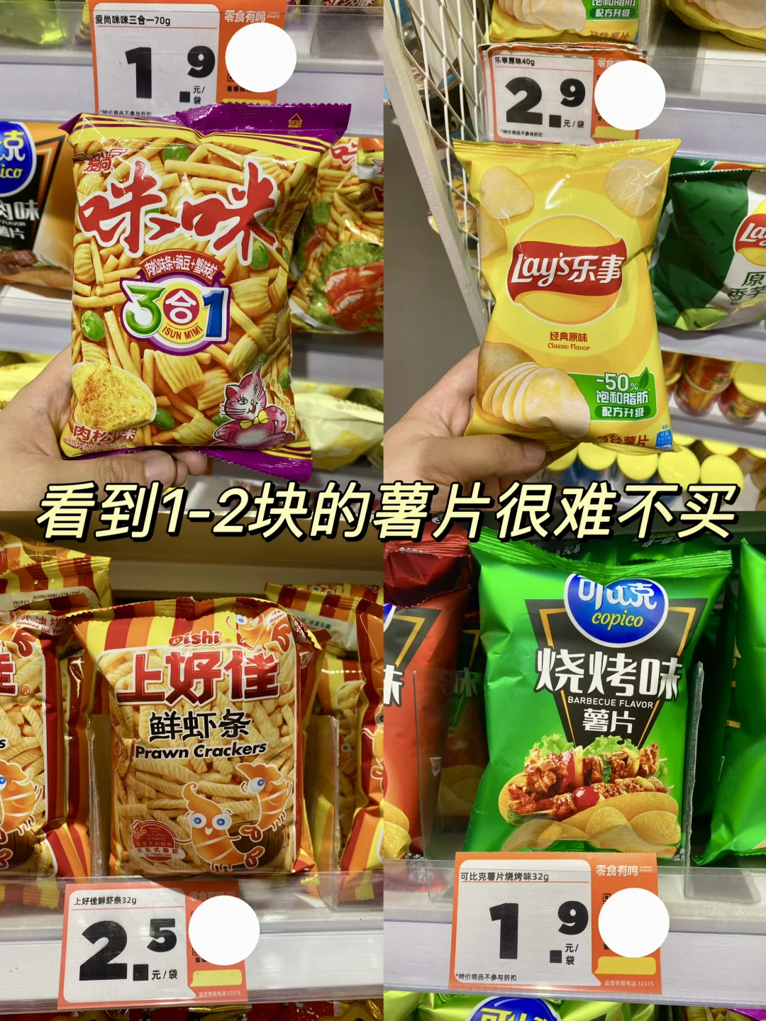 破大防！穷鬼零食屋，快去。。。。。