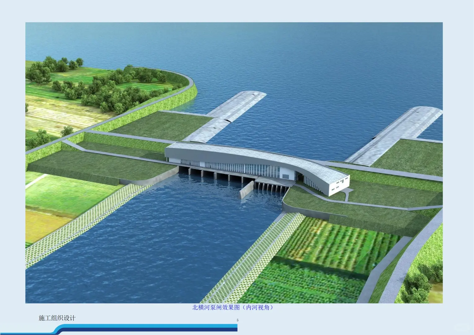 长江口水利河道泵闸工程施工总承包技术标书