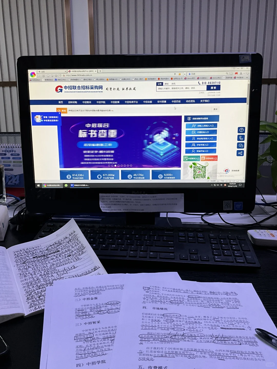 电子招投标平台上班的一天！