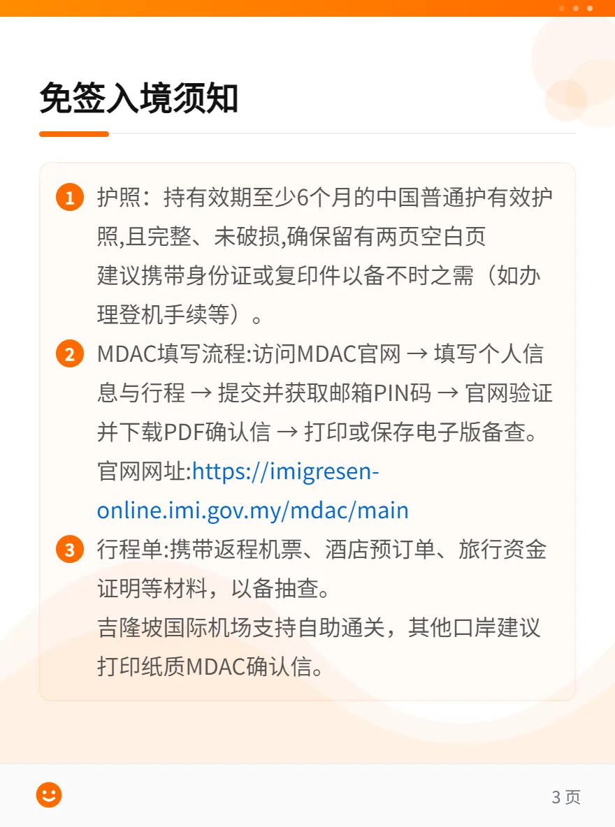 说走就走的马来西亚｜2025最新入境政策&避坑