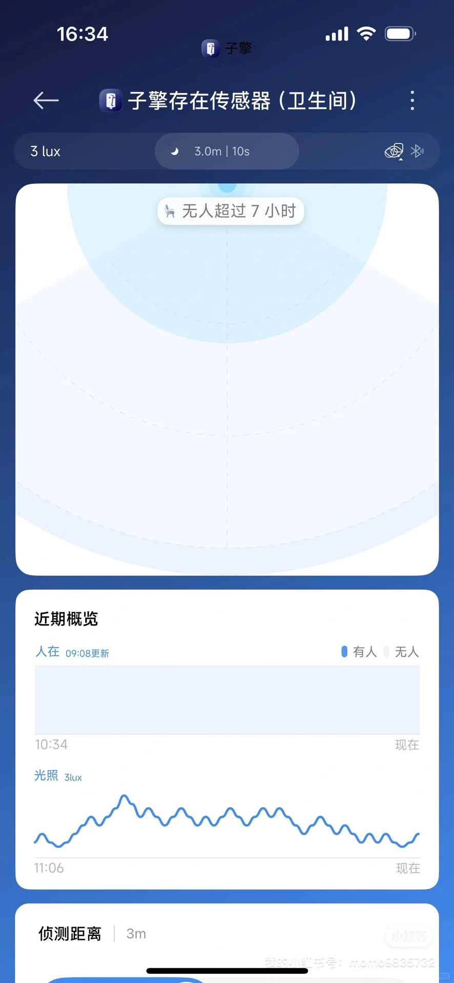 智能家居传感器