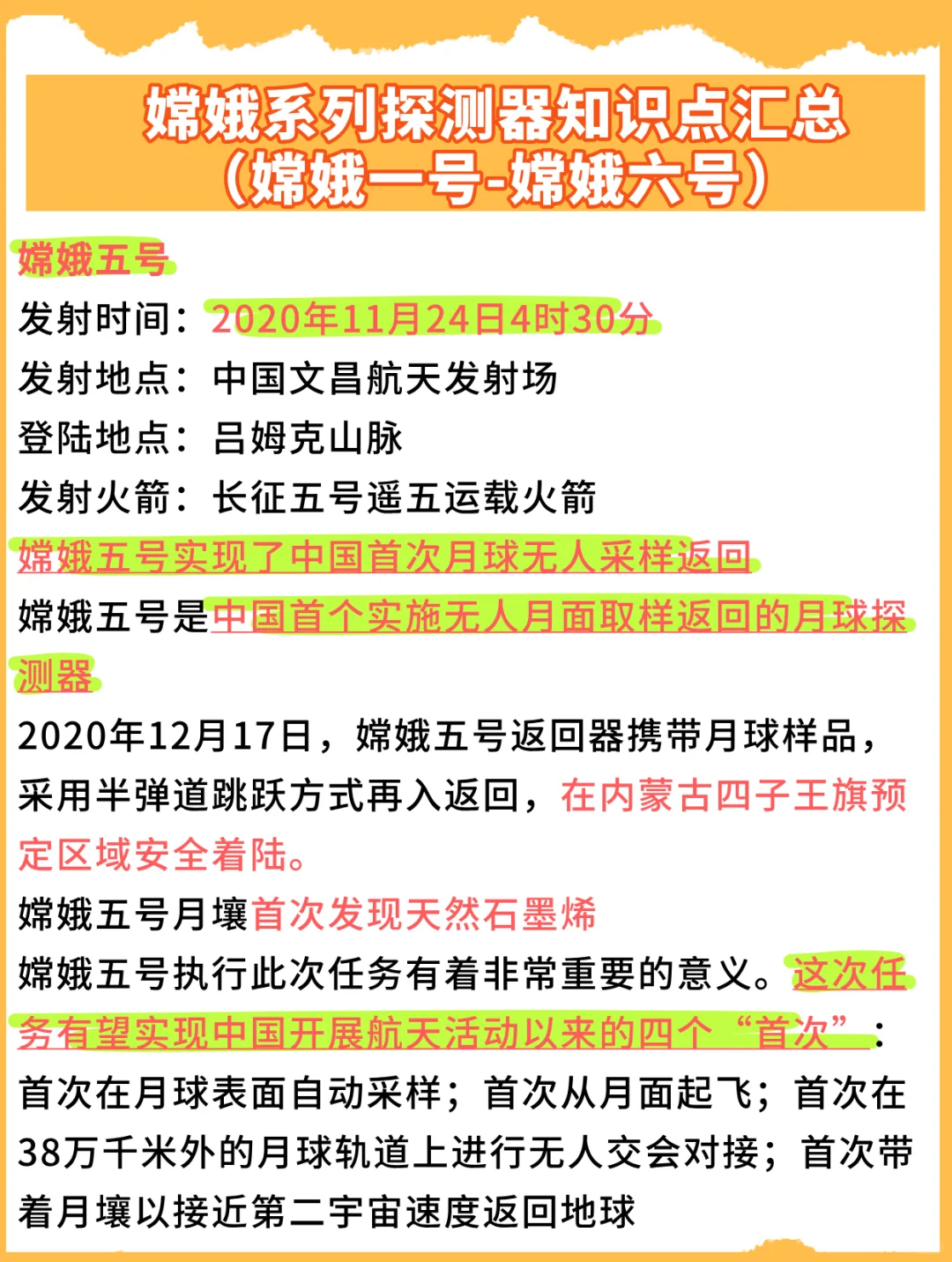 常识积累：嫦娥系列探测器知识点汇总