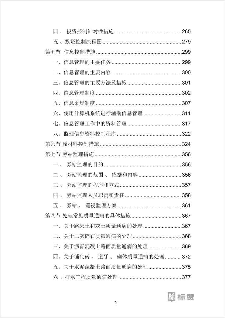 优秀案例模版-全过程监理服务投标方案