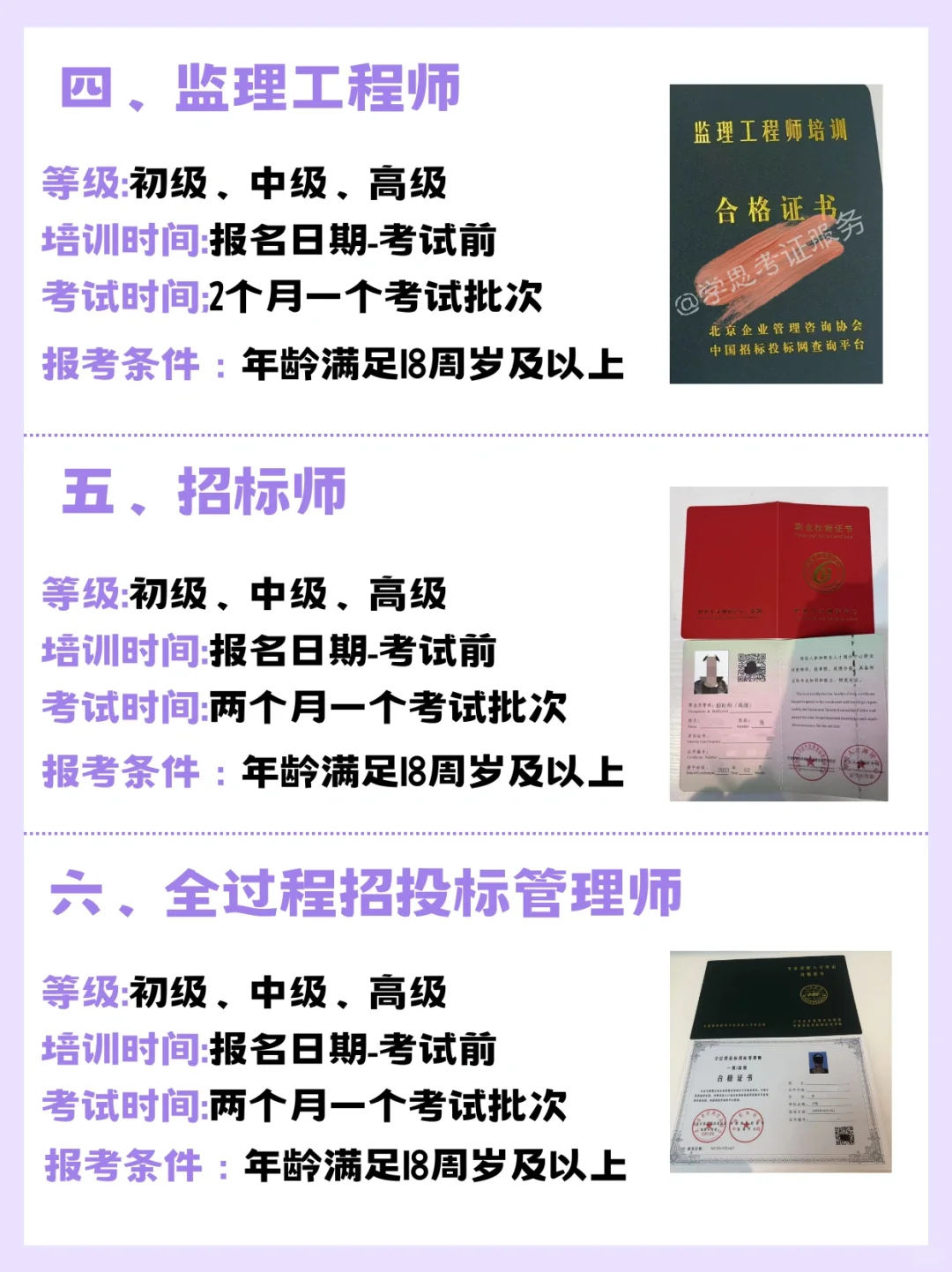 适合招投标行业考取的6个证书❗实用性强❗