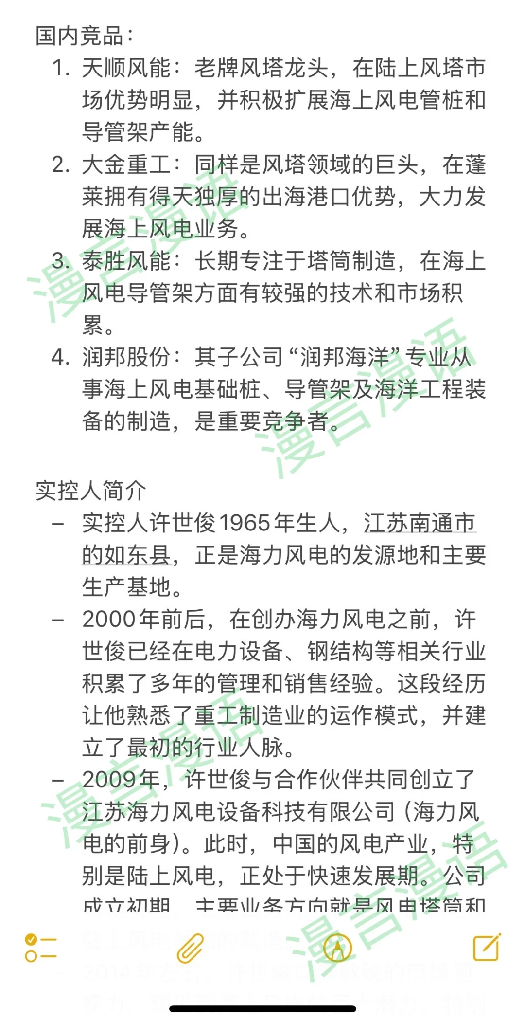 海力风电—快速了解上市公司