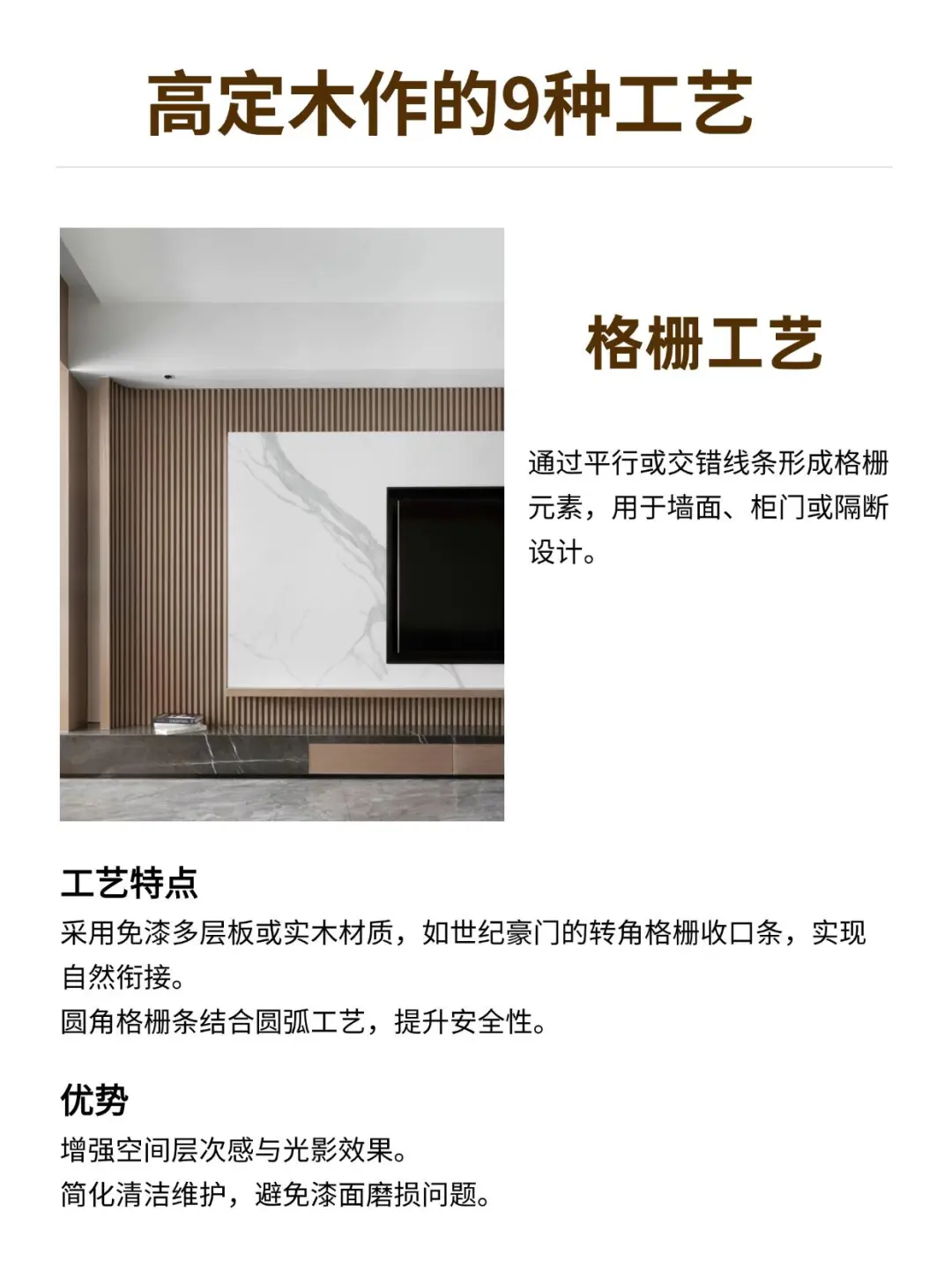 9大高定木作工艺，让自己的家看起来更高级|