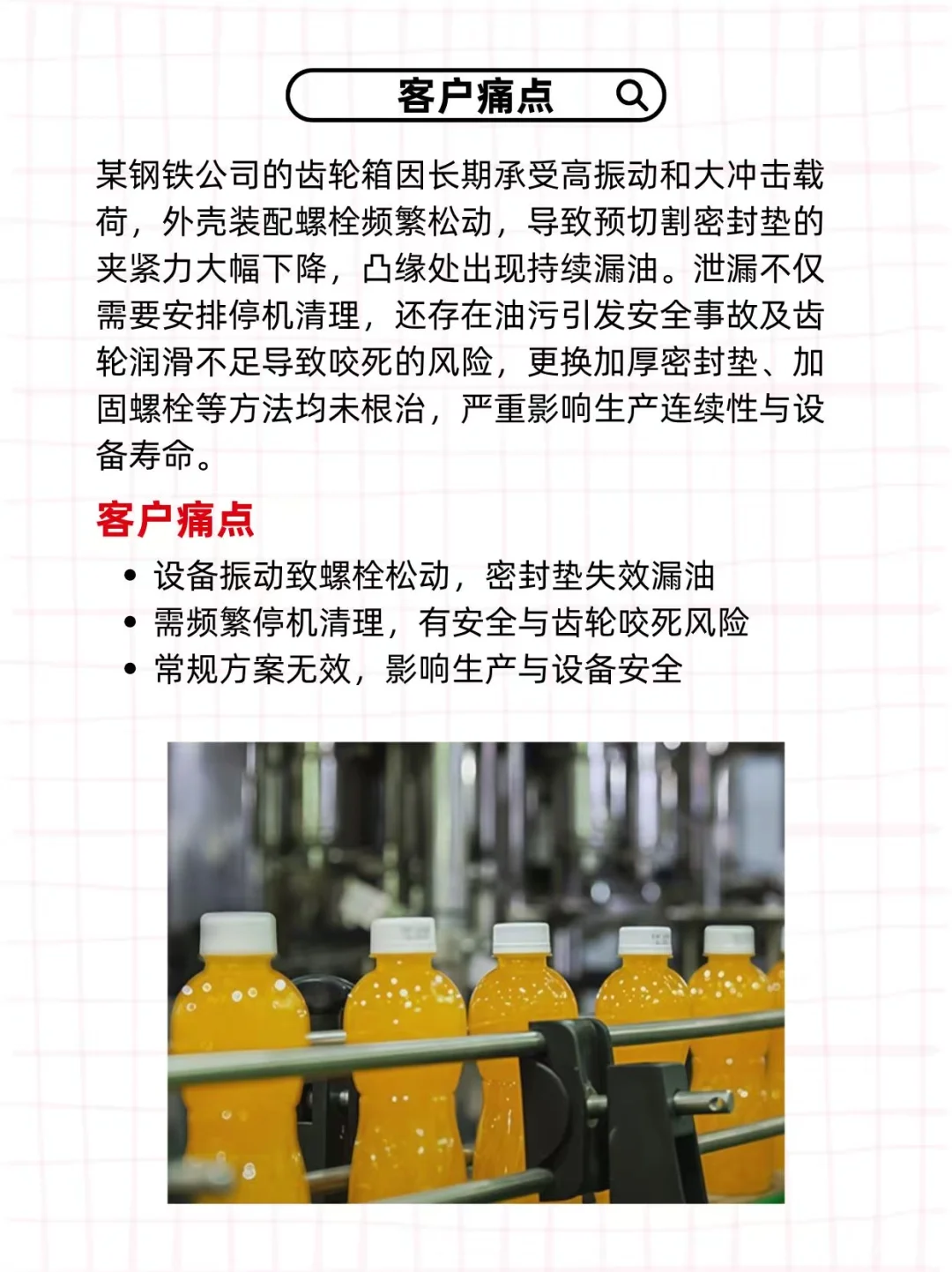 设备法兰泄漏致停机?乐泰515金属贴合超牢固