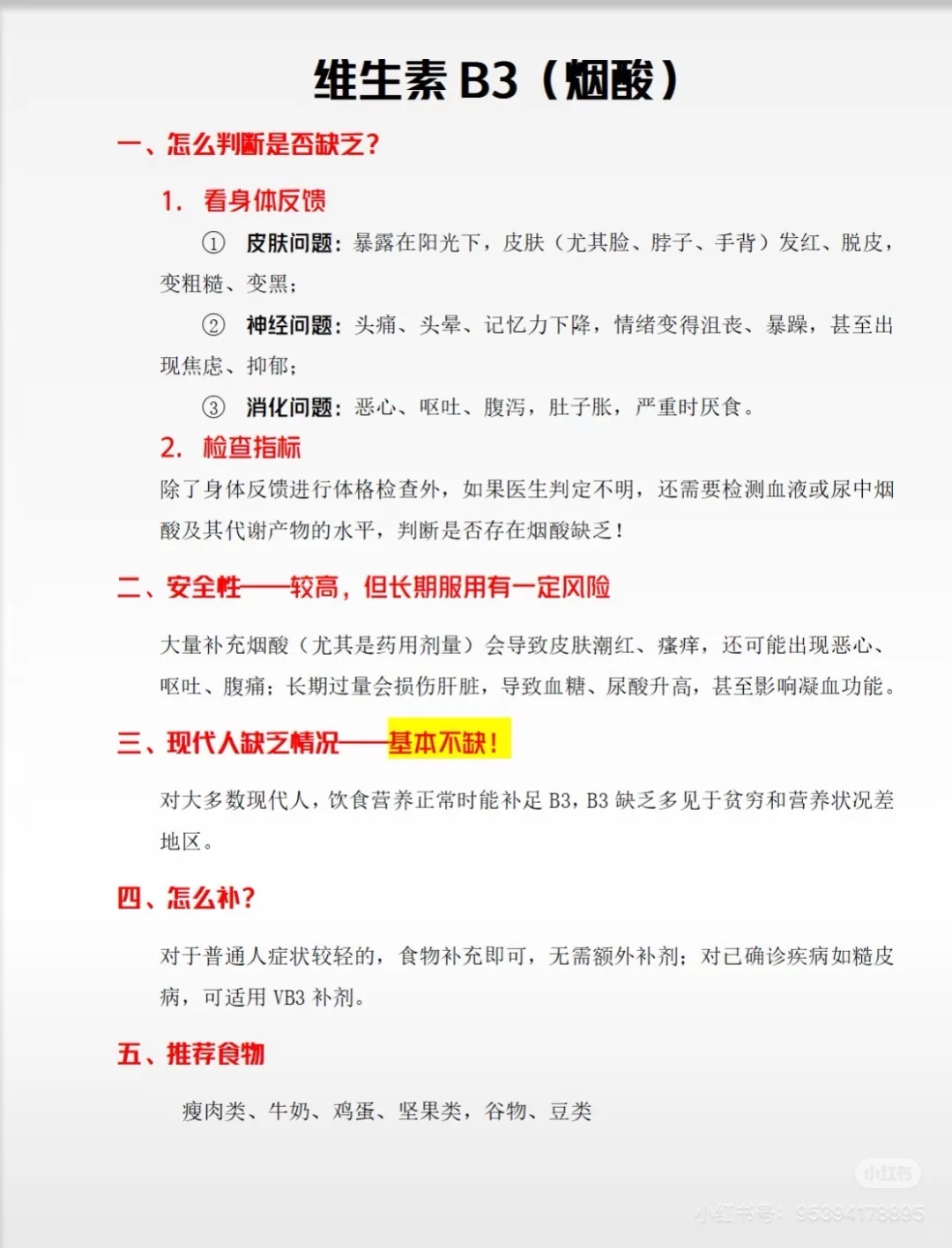 体内缺什么?查表搞定!附超全维生素详解!