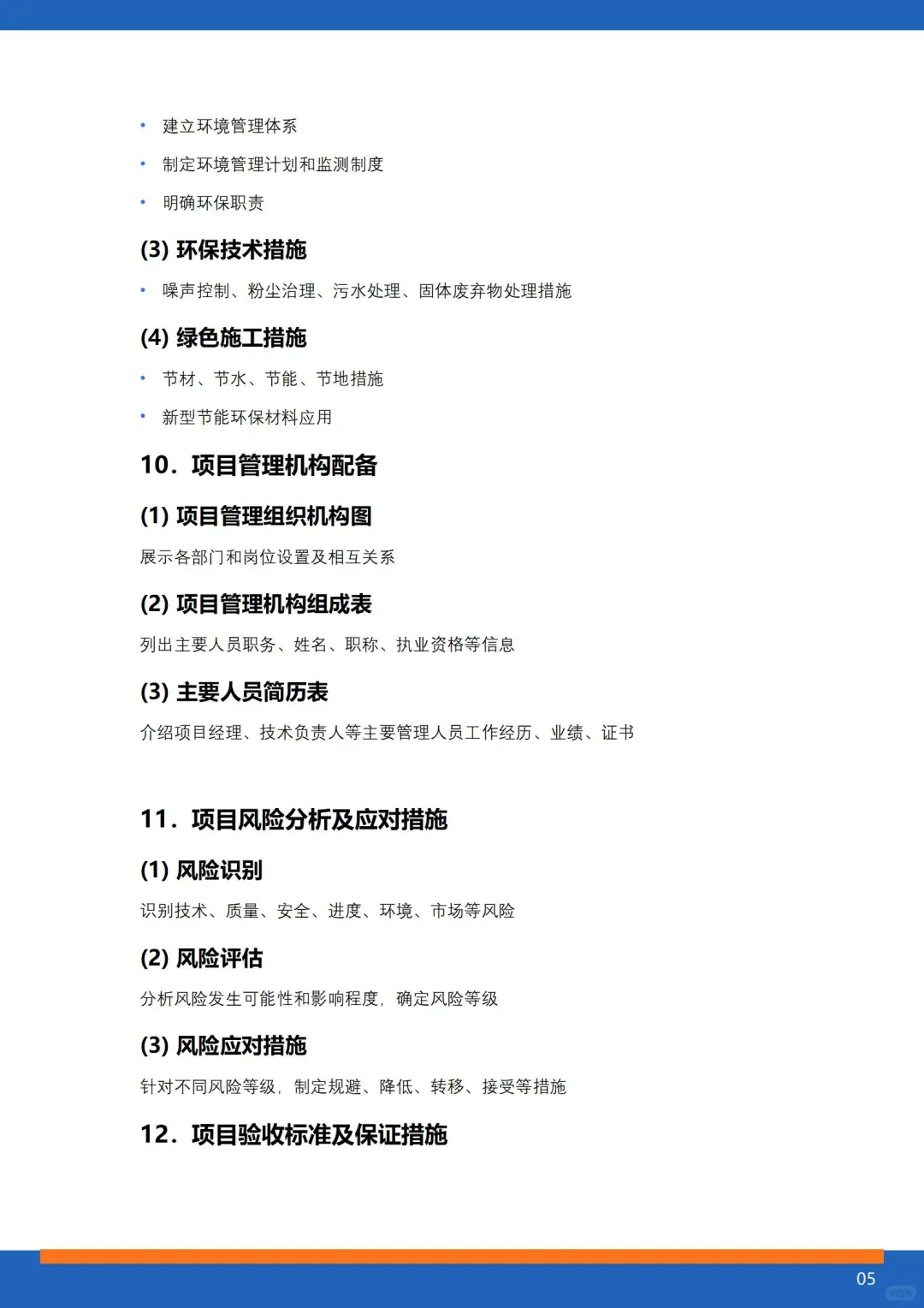 ✅高分技术标书（工程类），就这么写！