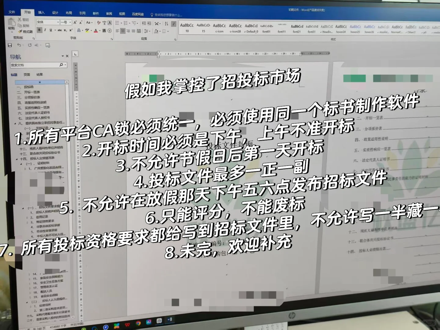 当我掌控了招投标市场?