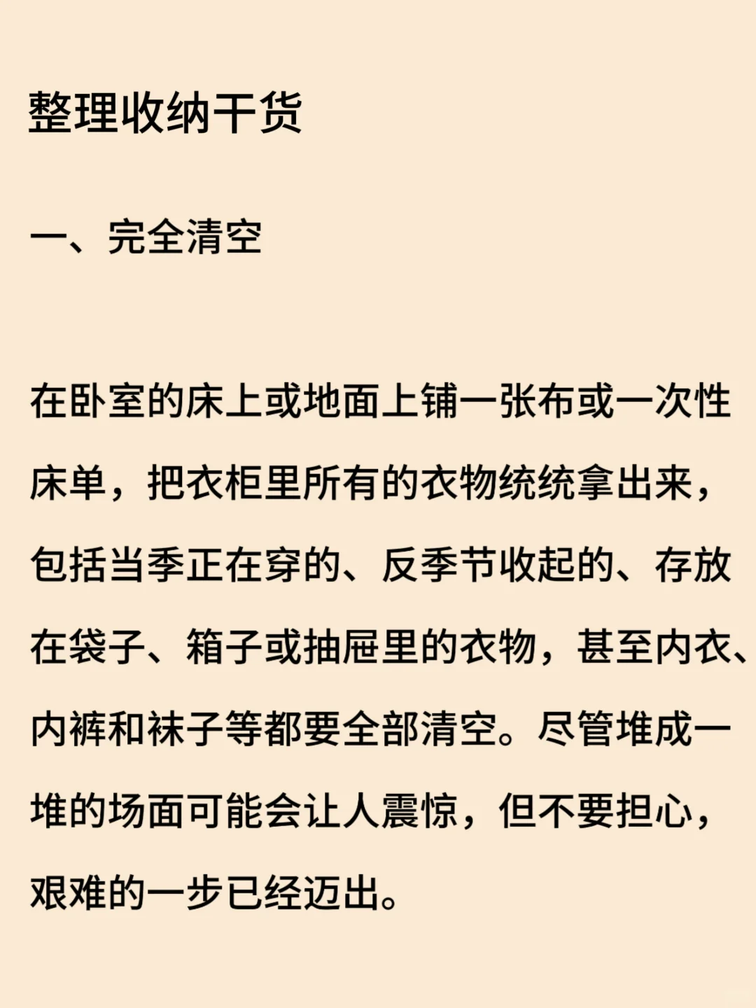 请你果断扔掉50%的衣服