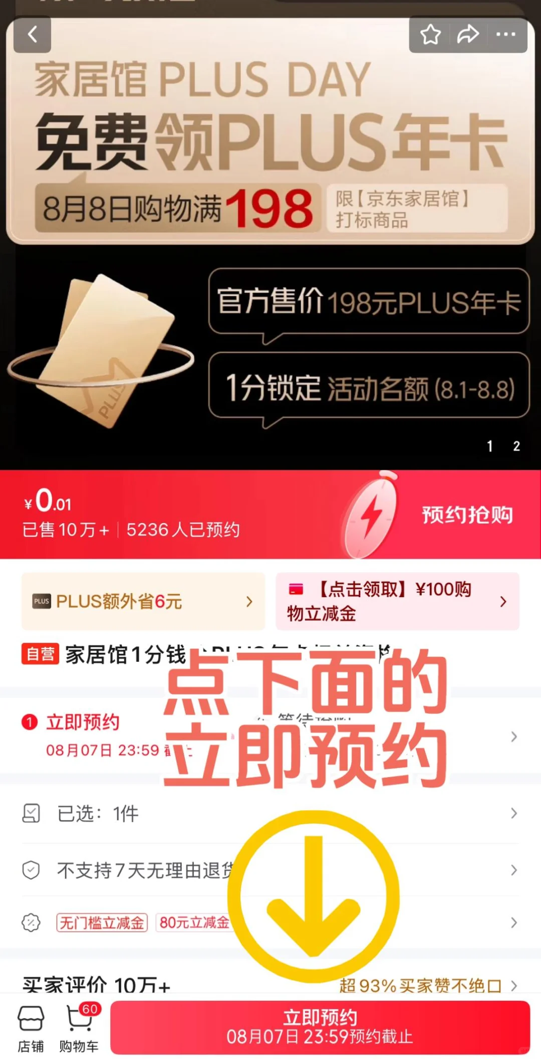 京东家居馆太狠了!真的能1分钱领PLUS会员