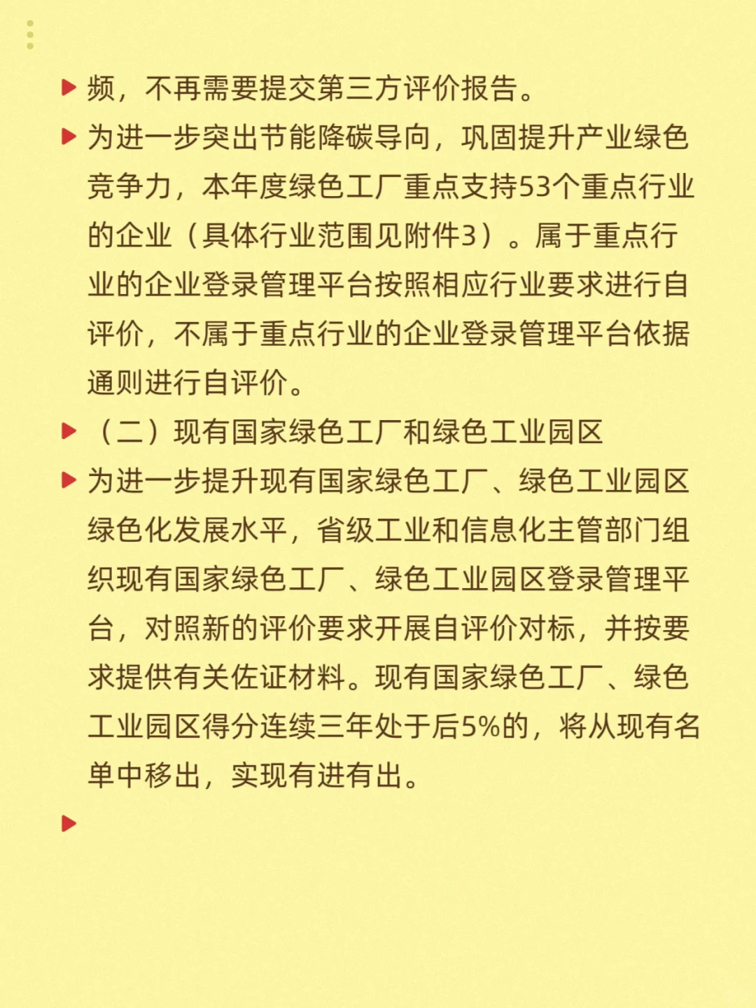 2025年绿色工厂推荐通知