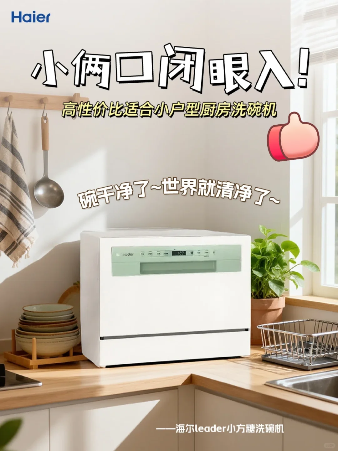 小方糖洗碗机:咱们仨过好比什么都强